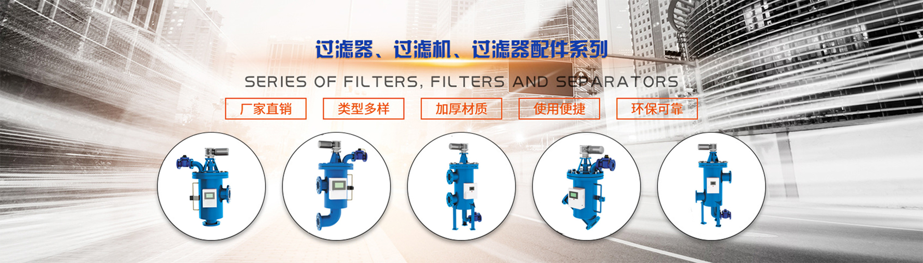 自清洗過濾器